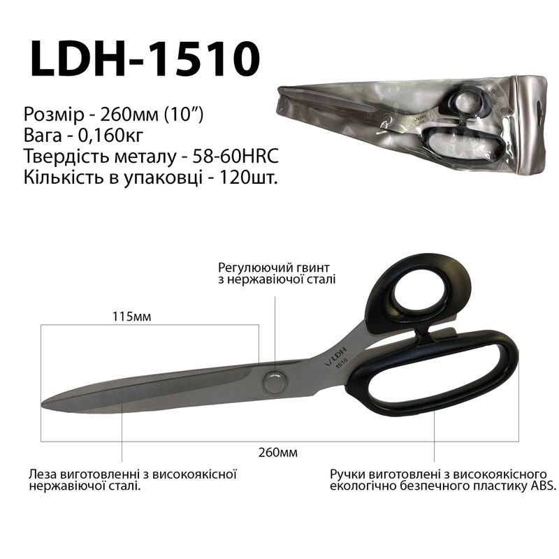 Ножницы закройщика 260мм (10 ''), высококачественная нержавеющая сталь 58-60HRC, ручка пластик ABS, LDH