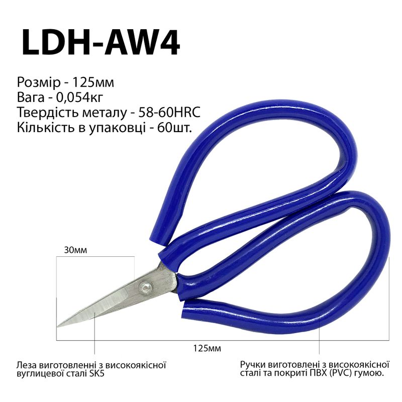 Ножницы для кожи, 125мм, лезвия из углеродистых стали SK5, 58-60 HRC, ручка резина, LDH