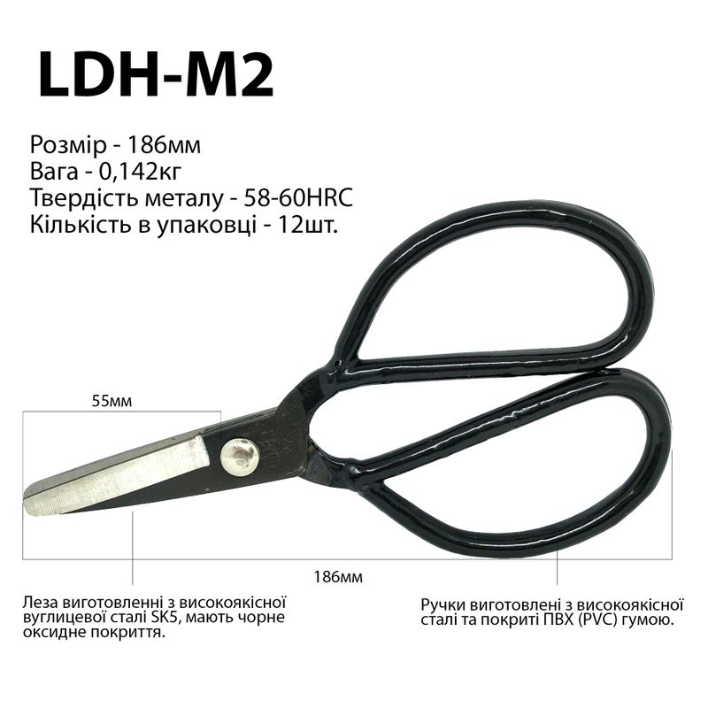 Ножницы для кожи, 186мм, закругленные, углеродистых сталей 58-60HRC, чер. оксид. улучш., Ручка PVC, LDH