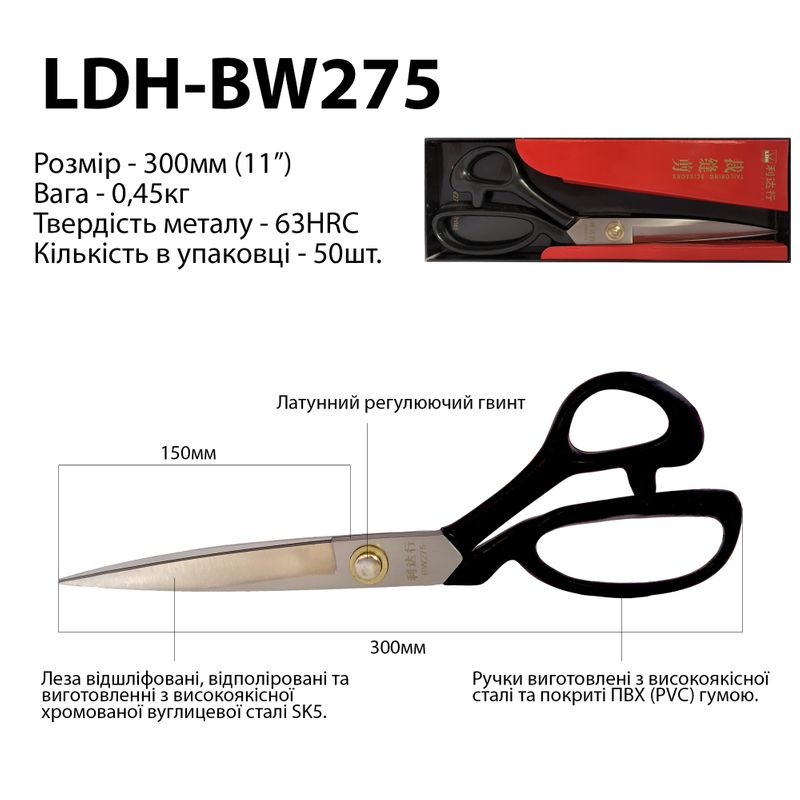 Ножницы закройщика 300мм (11 ''), ручки прорезиненные, шлиф. & Полир. лезвия, кованое железо SK5, 63 HRC, LDH