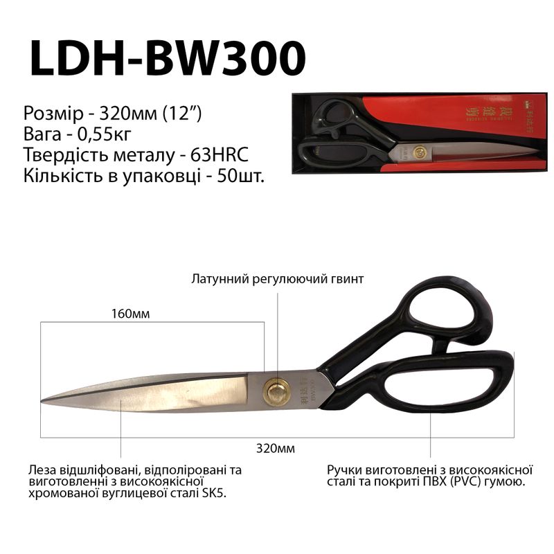 Ножницы закройщика 320мм (12 ''), ручки прорезиненные, шлиф. & Полир. лезвия, кованое железо SK5, 63 HRC, LDH
