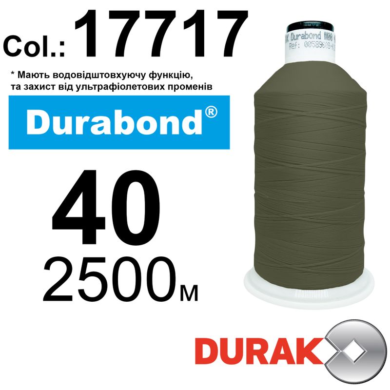 Нити сверхпрочные, Durabond UR WR, нейлон 6. 6, N40 (70tex), длина 2500м., Цвет (17717) 90, к-8
