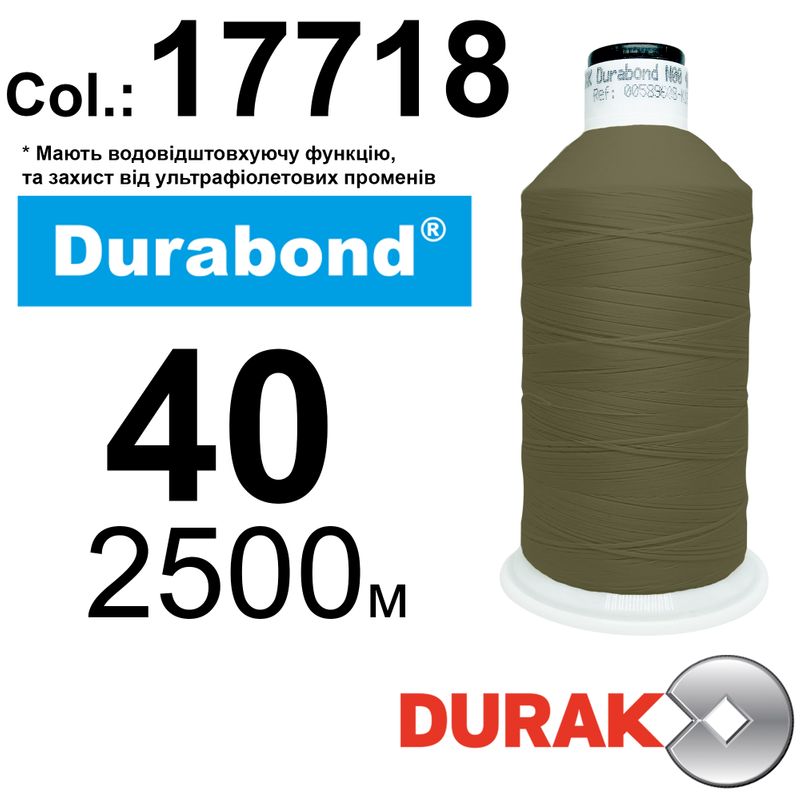 Нити сверхпрочные, Durabond UR WR, нейлон 6. 6, N40 (70tex), длина 2500м., Цвет (17718) -89, к-8