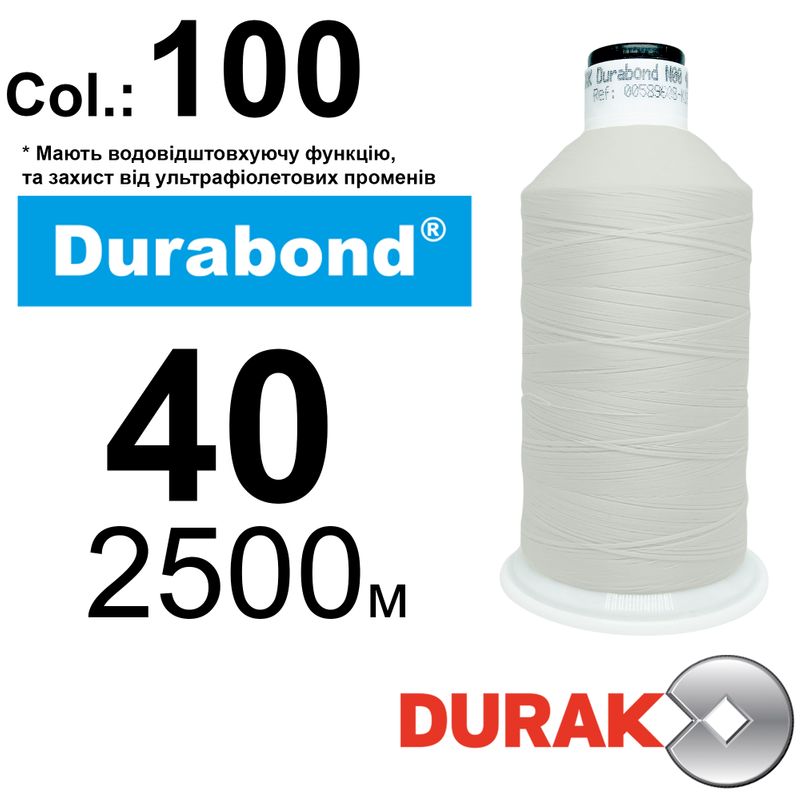 Нити сверхпрочные, Durabond UR WR, нейлон 6. 6, N40 (70tex), длина 2500м., Цвет (100) -566, к-1