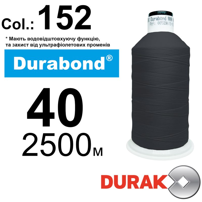 Нити сверхпрочные, Durabond UR WR, нейлон 6. 6, N40 (70tex), длина 2500м., Цвет (152) 117, к-12