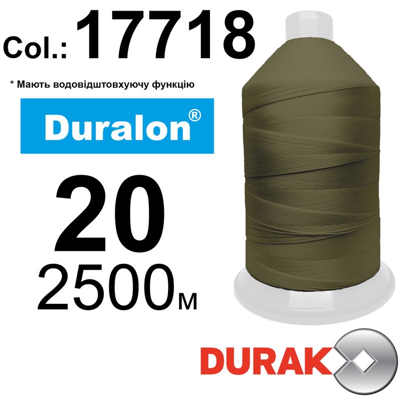 Нитки сверхпрочные, Duralon WR, нейлон 6. 6, N20 (150tex), длина 2500м., цвет (17718)-89, к-8