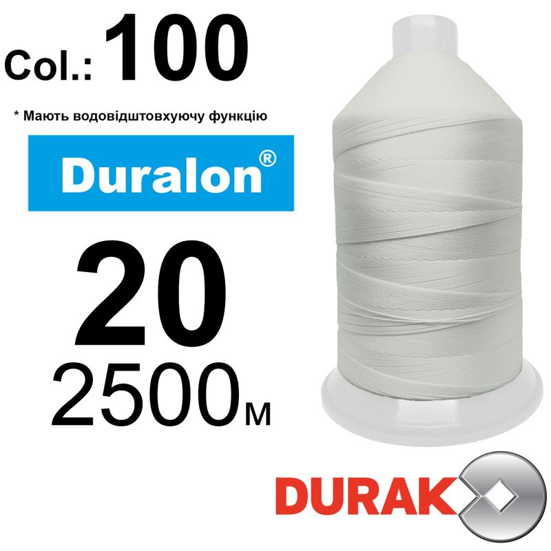 Нитки сверхпрочные, Duralon WR, нейлон 6. 6, N20 (150tex), длина 2500м., цвет (100)-566, к-1