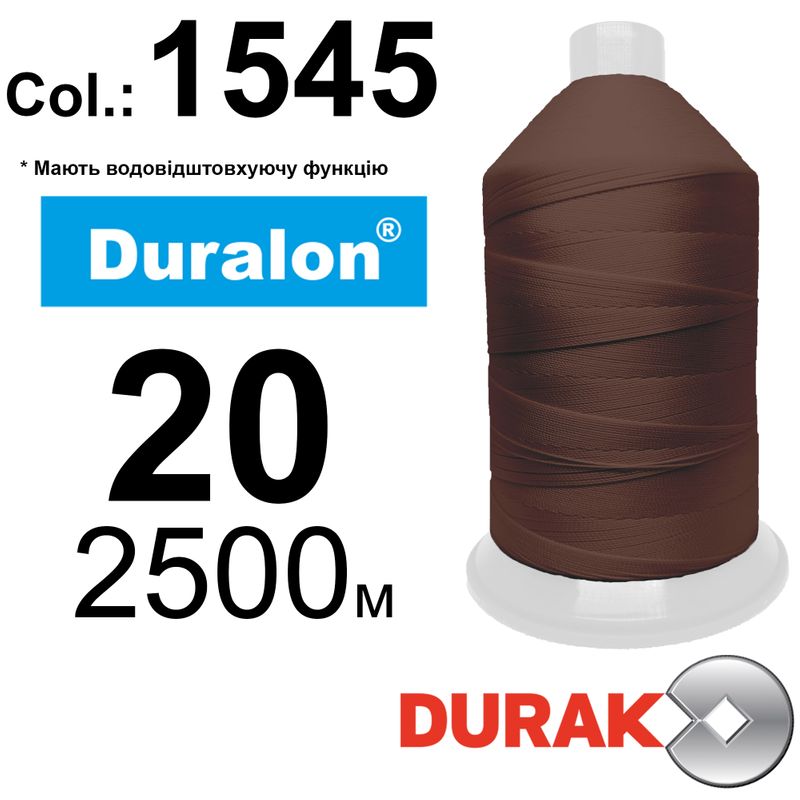 Нитки сверхпрочные, Duralon WR, нейлон 6. 6, N20 (150tex), длина 2500м., цвет (1545)-17, к-2