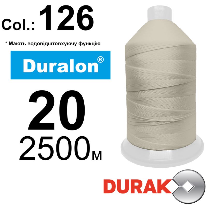 Нитки сверхпрочные, Duralon WR, нейлон 6. 6, N20 (150tex), длина 2500м., цвет (126)-97, к-10
