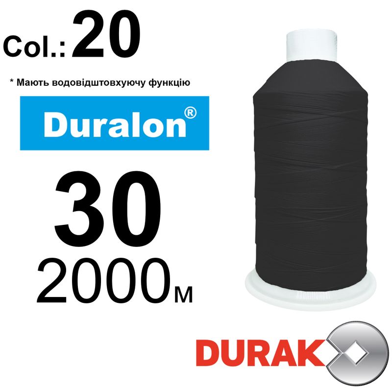 Нитки сверхпрочные, Duralon WR, нейлон 6. 6, N30 (105tex), длина 2000м., цвет (20)-черная, к-12