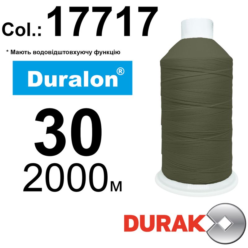 Нитки сверхпрочные, Duralon WR, нейлон 6. 6, N30 (105tex), длина 2000м., цвет (17717)-90, к-8