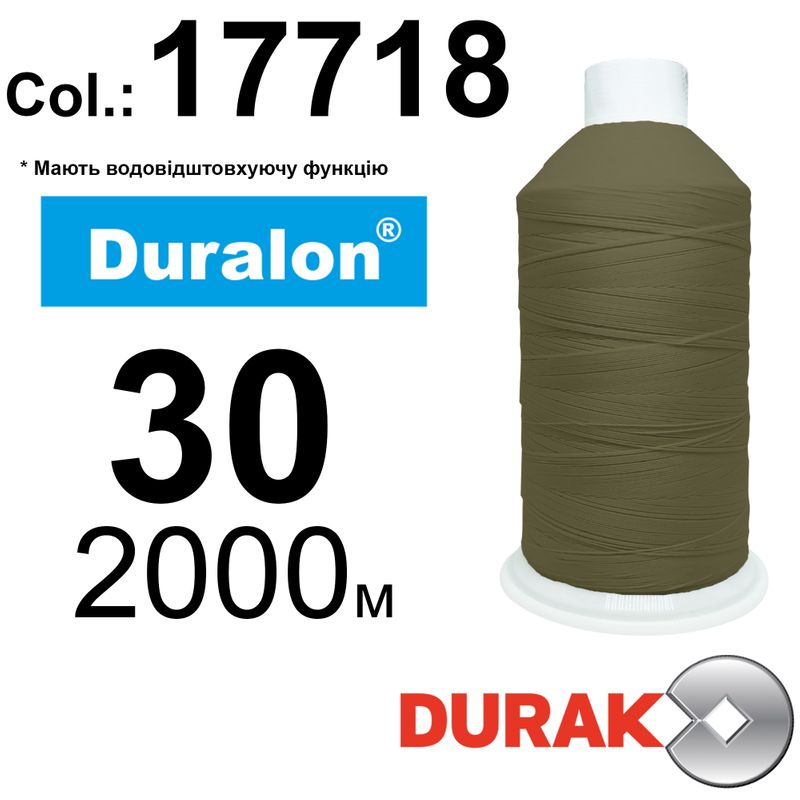 Нитки сверхпрочные, Duralon WR, нейлон 6. 6, N30 (105tex), длина 2000м., цвет (17718)-89, к-8