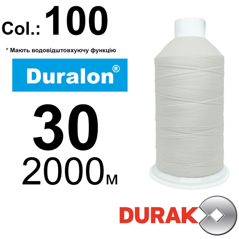 Нитки сверхпрочные, Duralon WR, нейлон 6. 6, N30 (105tex), длина 2000м., цвет (100)-566, к-1