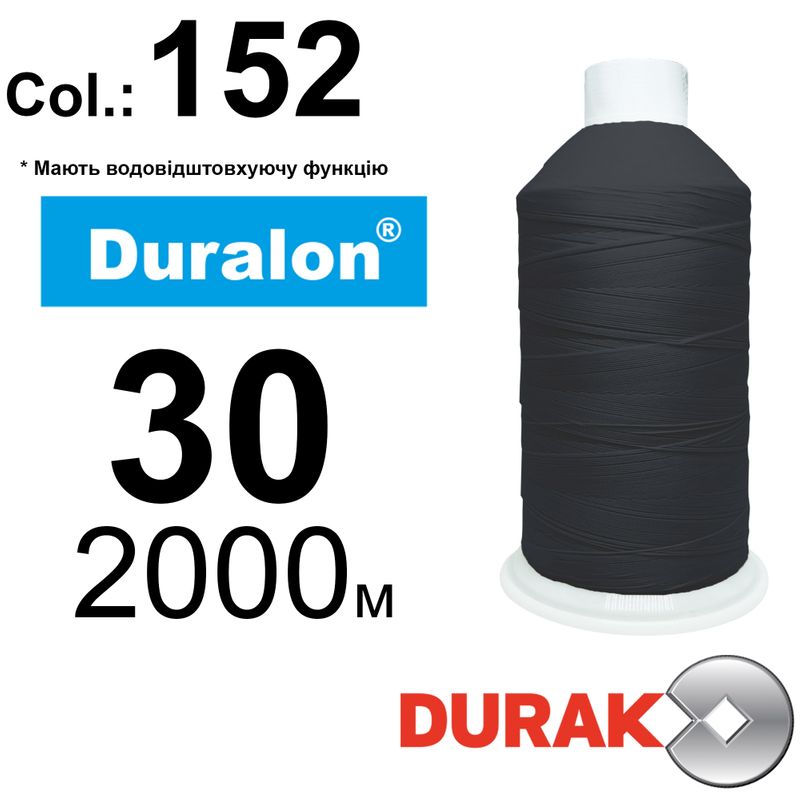 Нитки сверхпрочные, Duralon WR, нейлон 6. 6, N30 (105tex), длина 2000м., цвет (152)-117, к-12