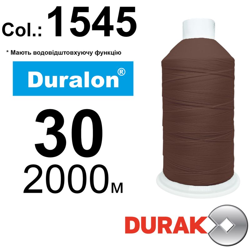 Нитки сверхпрочные, Duralon WR, нейлон 6. 6, N30 (105tex), длина 2000м., цвет (1545)-17, к-2