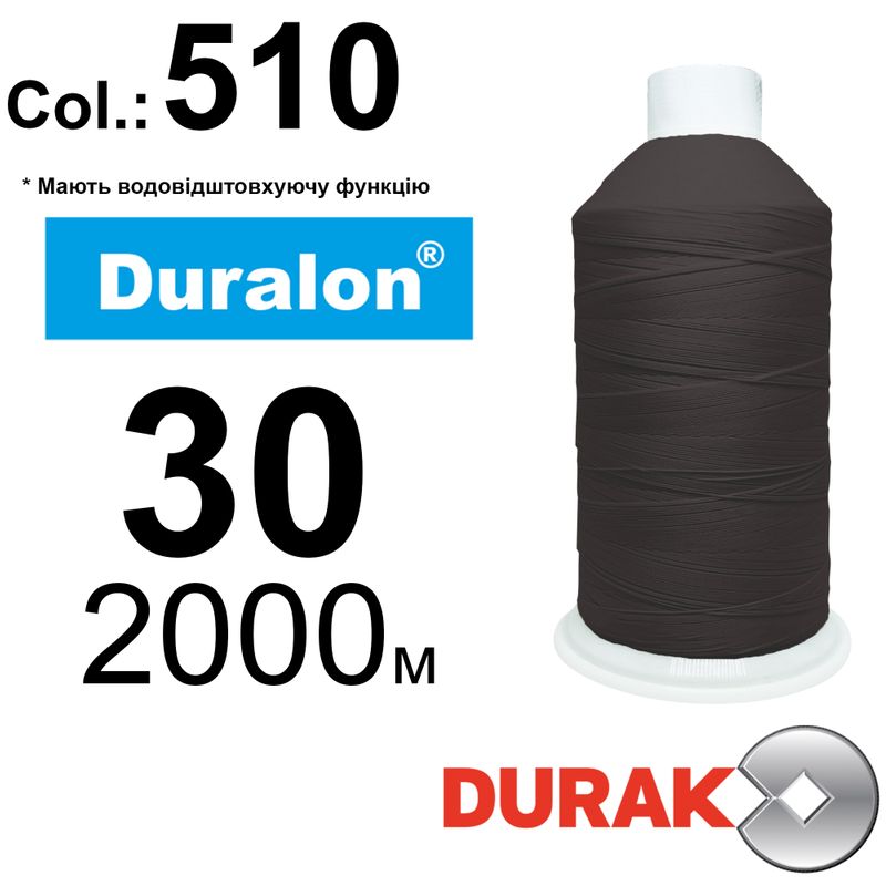 Нитки сверхпрочные, Duralon WR, нейлон 6. 6, N30 (105tex), длина 2000м., цвет (510)-563, к-11
