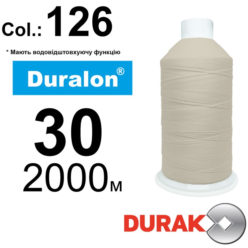Нитки сверхпрочные, Duralon WR, нейлон 6. 6, N30 (105tex), длина 2000м., цвет (126)-97, к-10