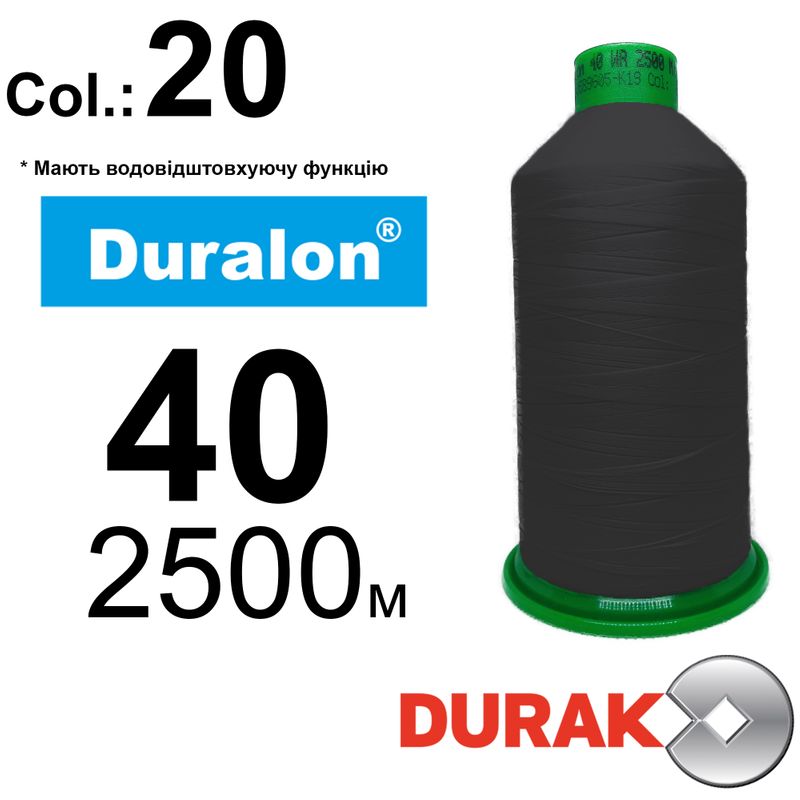 Нити сверхпрочные, Duralon WR, нейлон 6. 6, N40, длина 2500м., Цвет (20) -черная, к-12