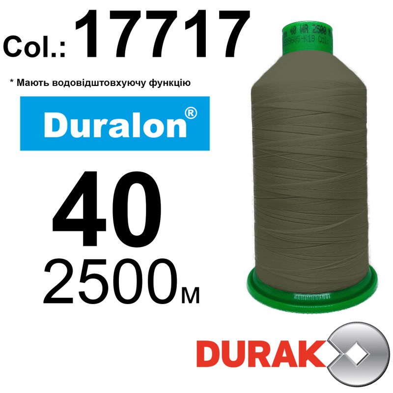 Нити сверхпрочные, Duralon WR, нейлон 6. 6, N40, длина 2500м., Цвет (17717) 90, к-8