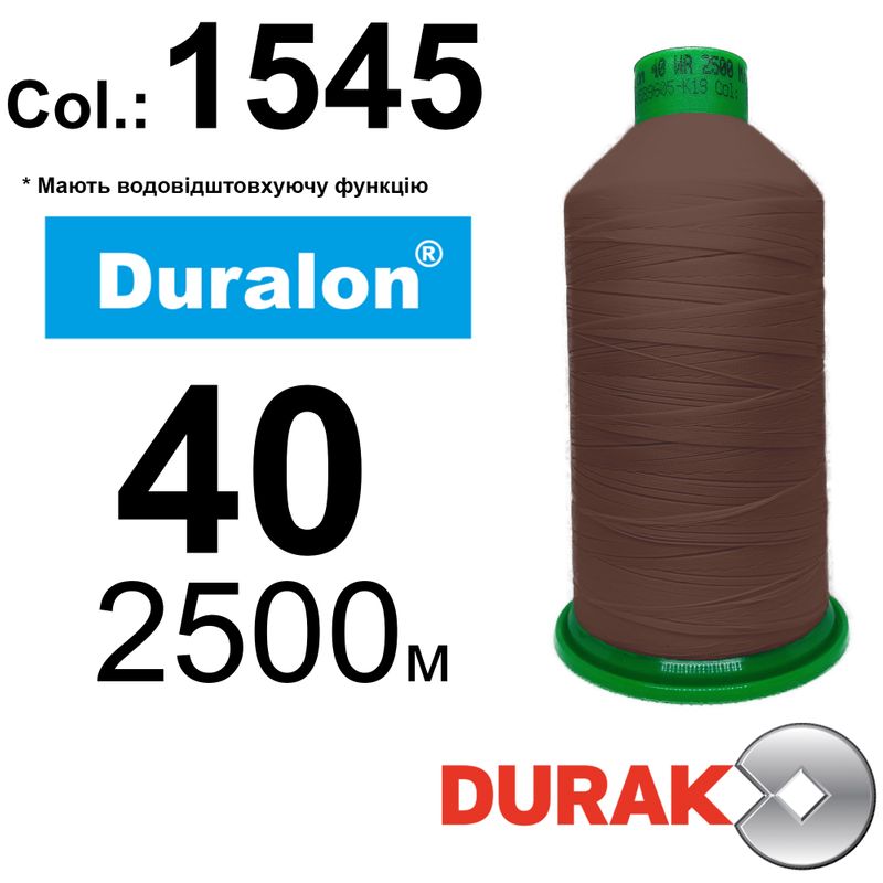 Нити сверхпрочные, Duralon WR, нейлон 6. 6, N40, длина 2500м., Цвет (1545) 17, к-2