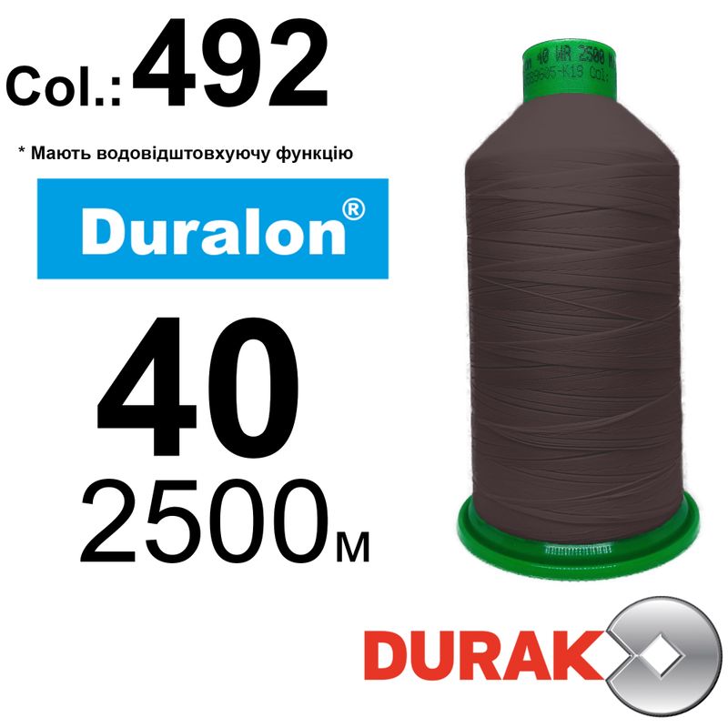 Нити сверхпрочные, Duralon WR, нейлон 6. 6, N40, длина 2500м., Цвет (492) -45, к-11