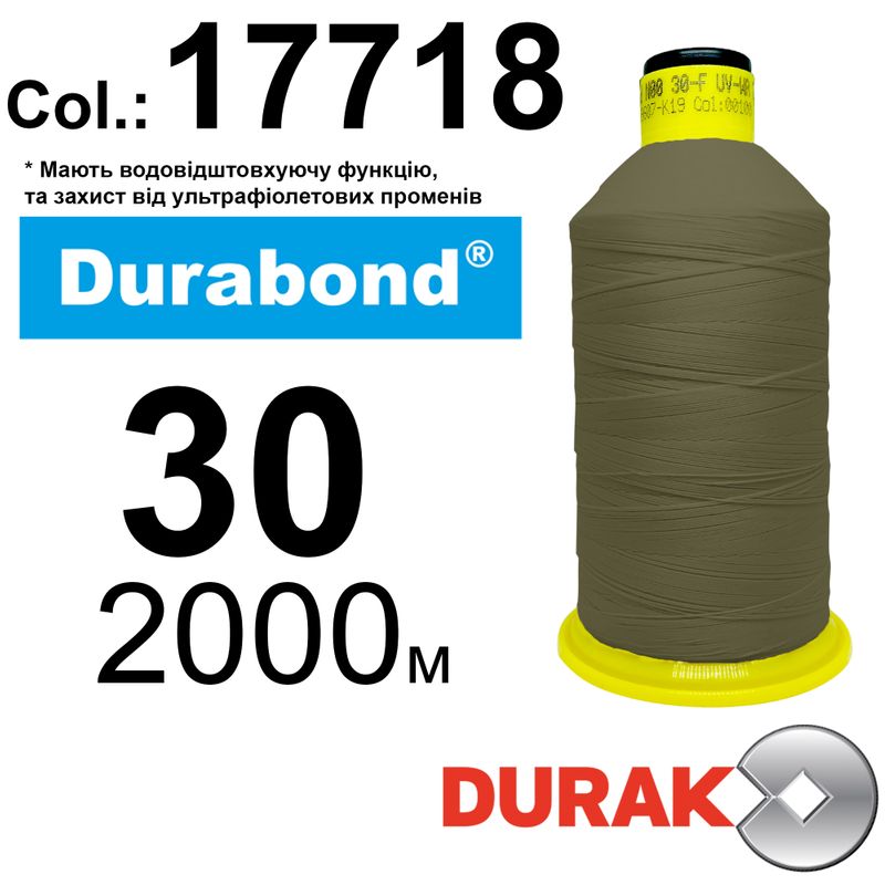 Нити сверхпрочные, Durabond UR WR, нейлон 6. 6, N30 (105tex), длина 2000м., Цвет (17718) -89, к-8