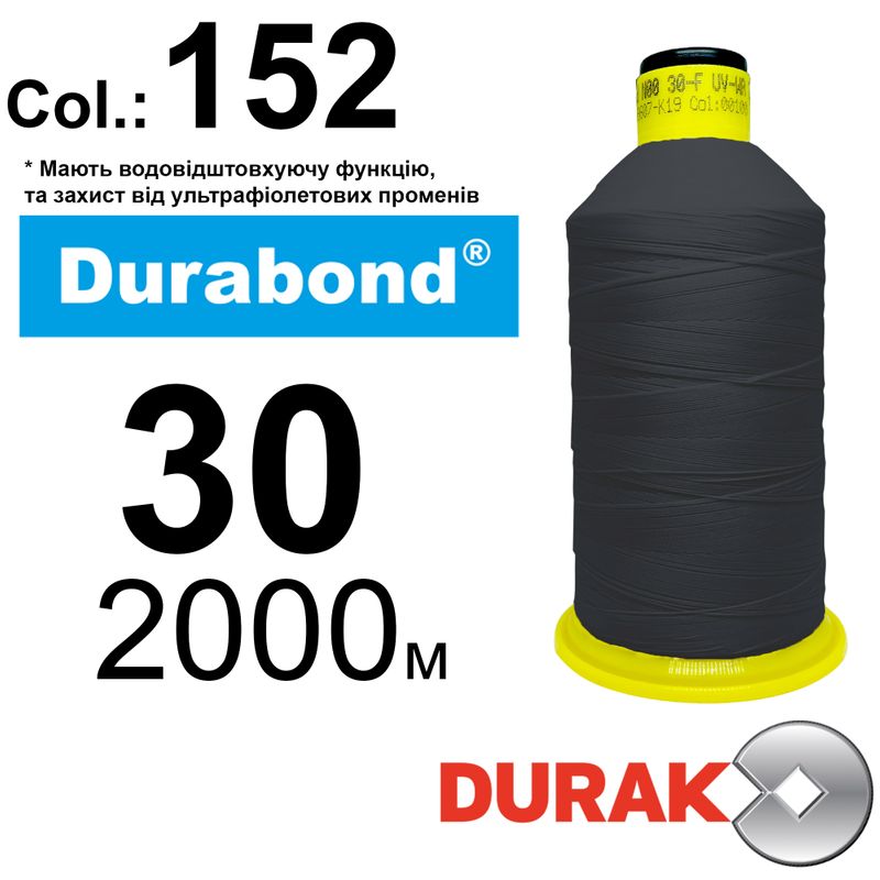 Нити сверхпрочные, Durabond UR WR, нейлон 6. 6, N30 (105tex), длина 2000м., Цвет (152) 117, к-12