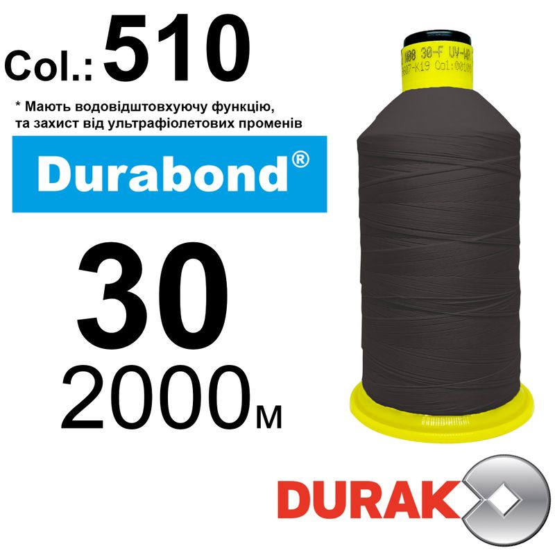 Нити сверхпрочные, Durabond UR WR, нейлон 6. 6, N30 (105tex), длина 2000м., Цвет (510) -563, к-11