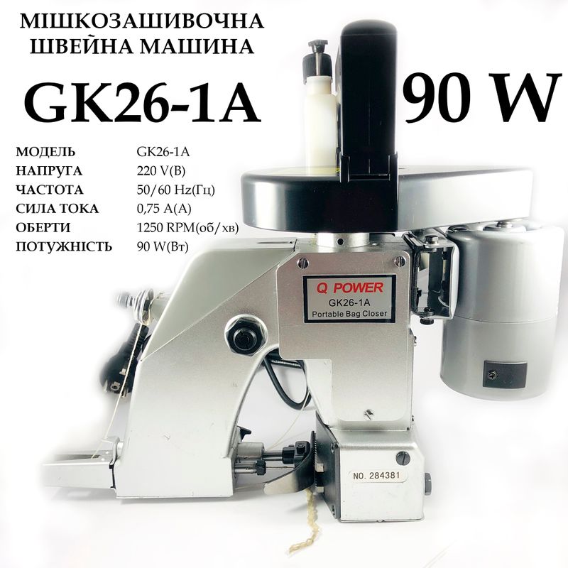 Мешкозашивочная швейная машина GK26-1A, 220V, 90W, 50/60Hr, 0, 75A, 1250 об/мин, длина стежка-6, 5мм, 5, 6кг