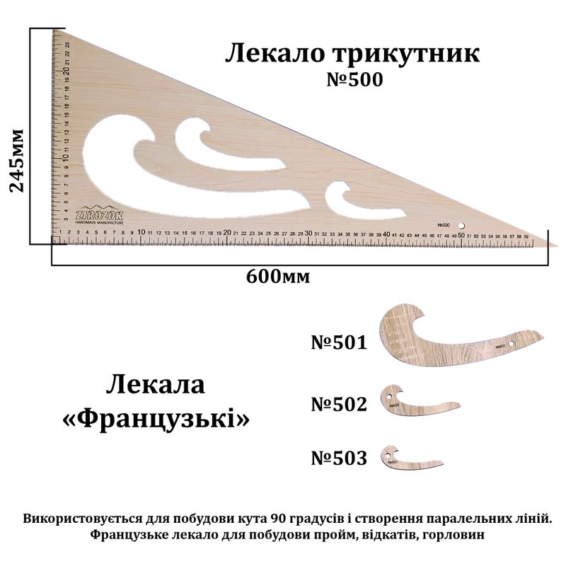 Лекало треугольник, 600х245мм, №500 + 3 