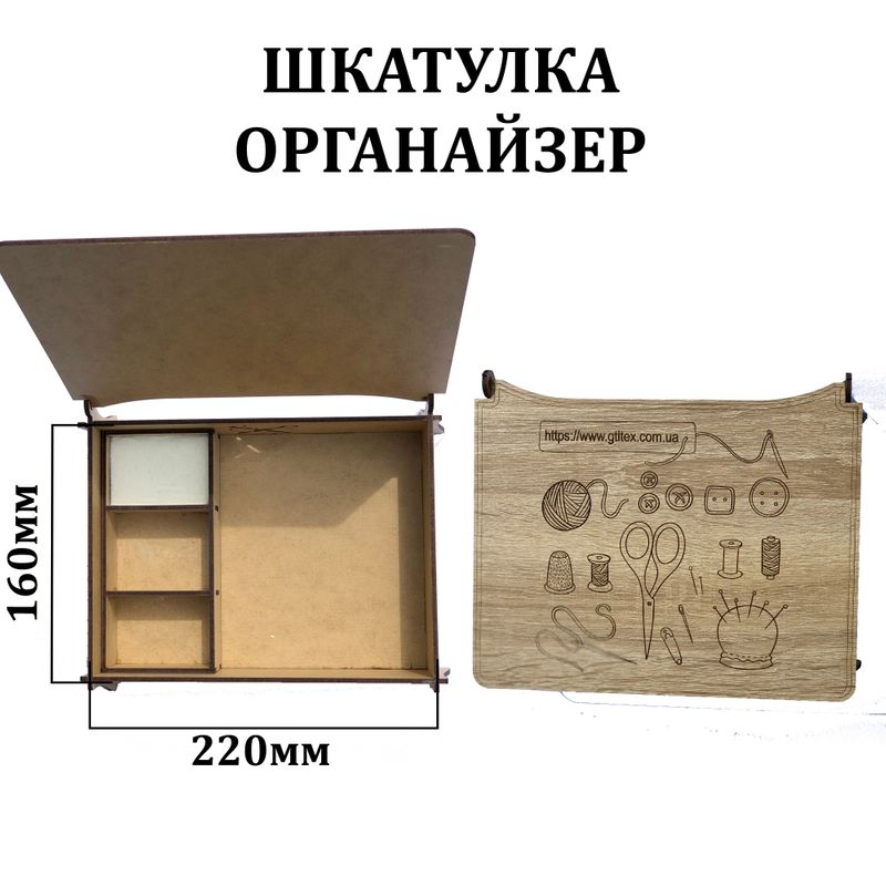 Шкатулка - органайзер для швейных мелочей со встроенной голечницею 220х160х80мм, ХДФ