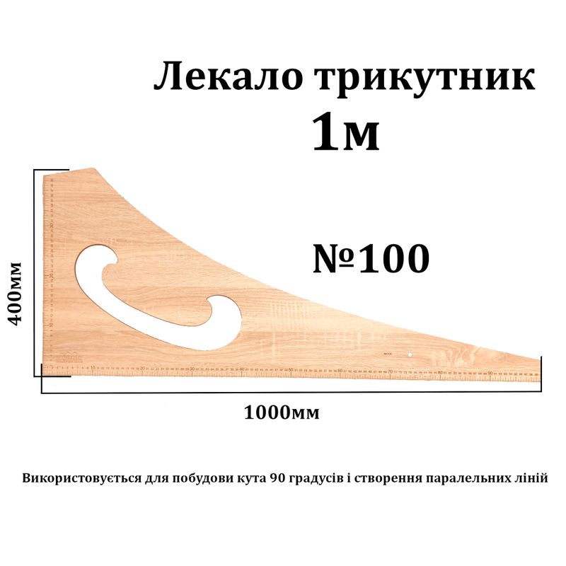 Лекало треугольник, 1000х400мм, №100, с вырезом для проймы 355х140мм, ХДФ 3мм, 1шт