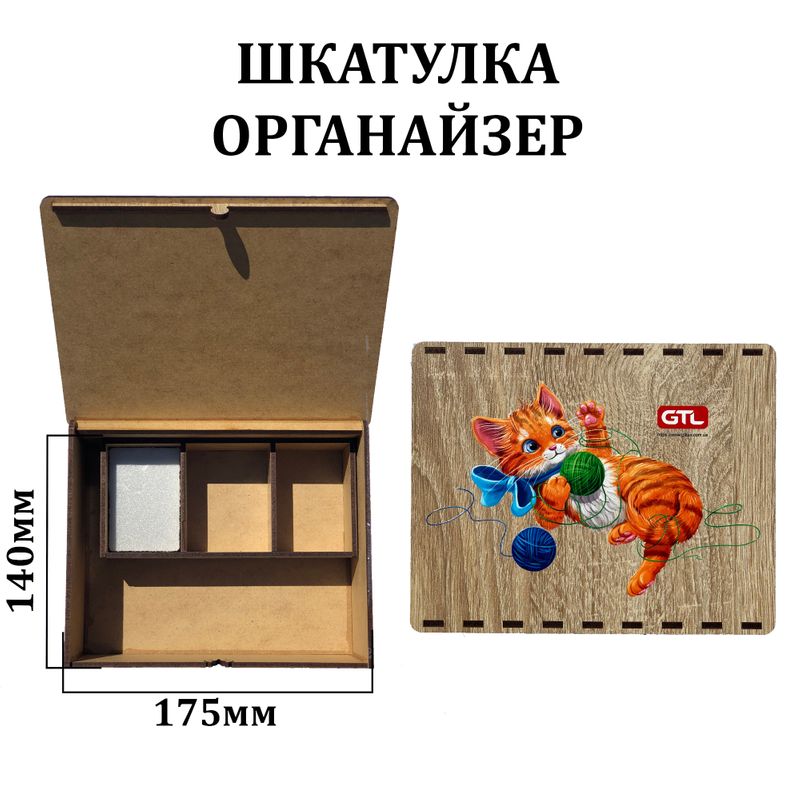 Шкатулка - органайзер для швейных мелочей со встроенной голечницею 175х140х80мм, ХДФ