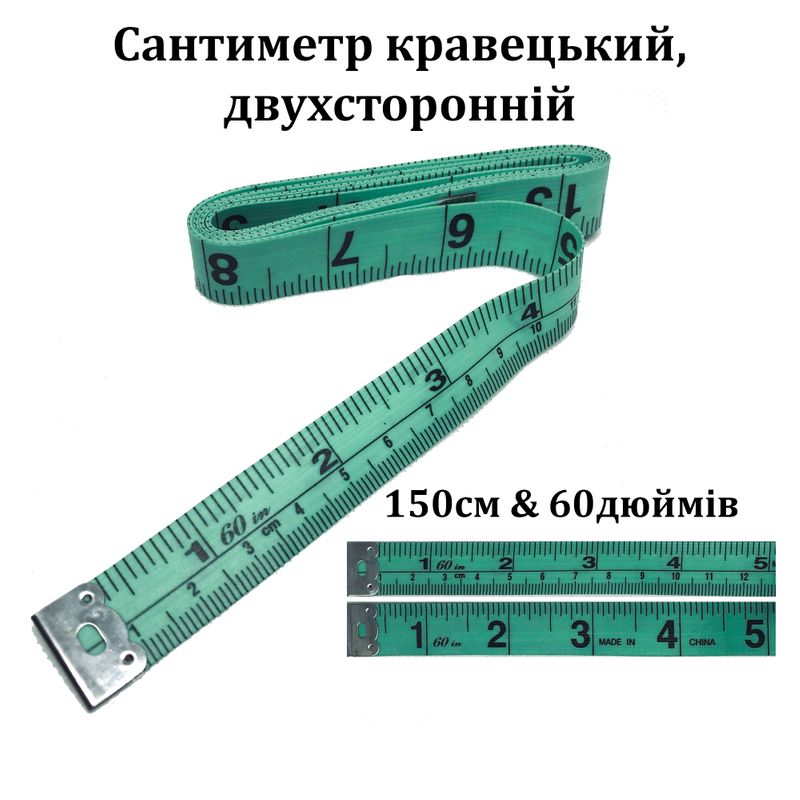 Сантиметр портновский 1, 7 х 150 см