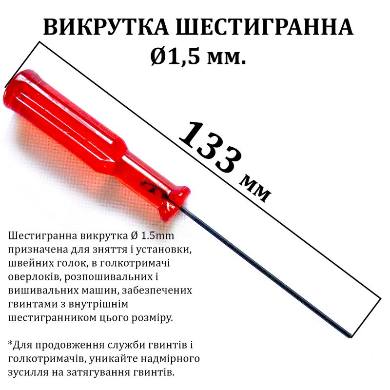 Отвертка шестигранная d-1, 5 мм, длина 133мм, красная, уп. - 20шт