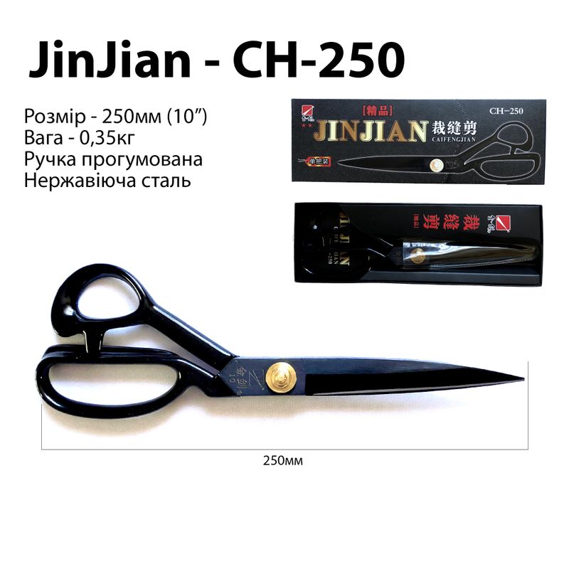 Ножницы закройщика 250мм (10 