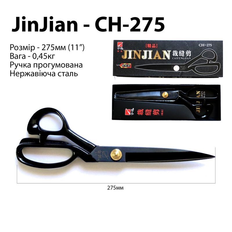 Ножницы закройщика 275мм (11 