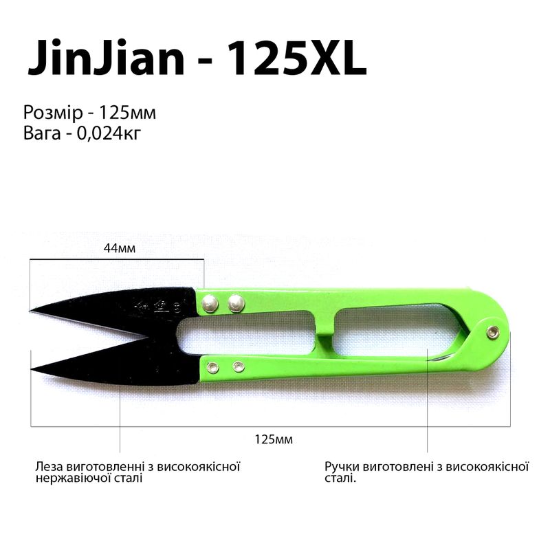 Ножницы для подрезки нитей, 125мм, ручка металл (цветные), ТМ Jin Jian, уп. 12шт