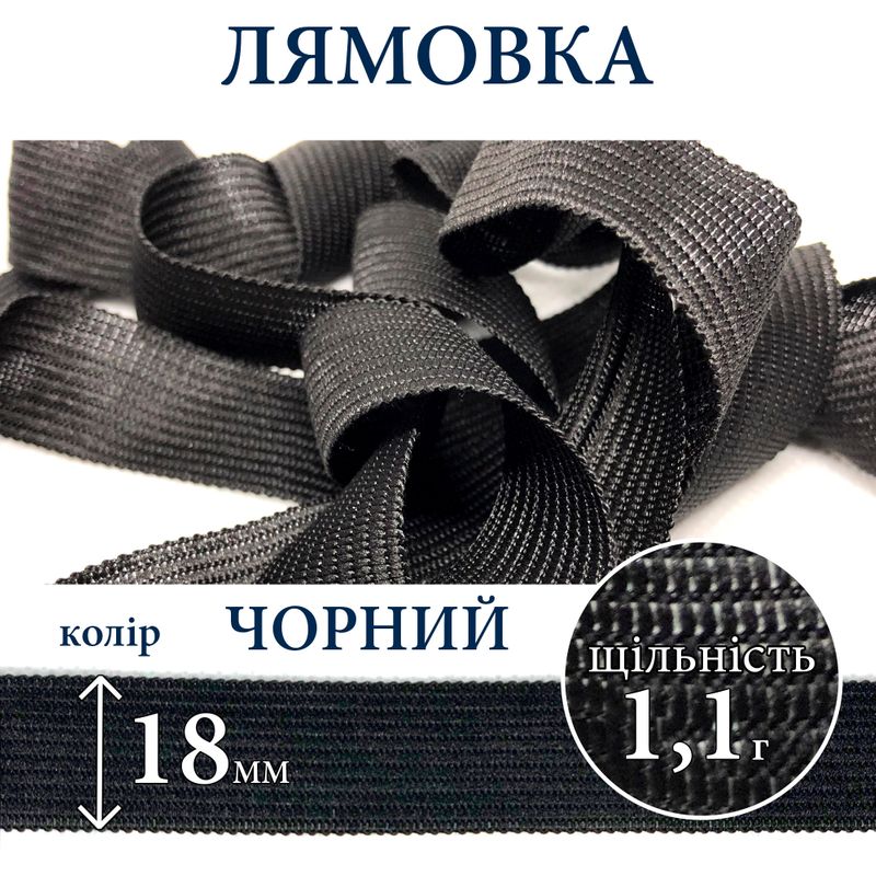 Лямовка тесьма окантовальная (обтачка), полиэстер, 18мм, плотность 1, 1г, вес 100г (50м), черная