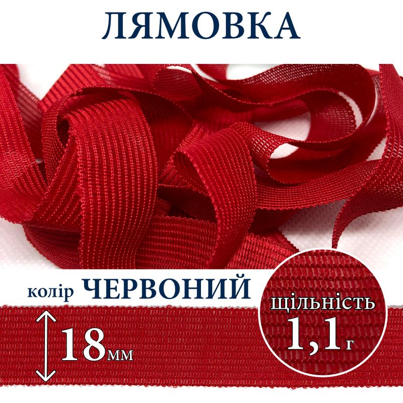 Лямовка тесьма окантовальная (обтачка), полиэстер, 18мм, плотность 1, 1г, вес 100г (50м), красная