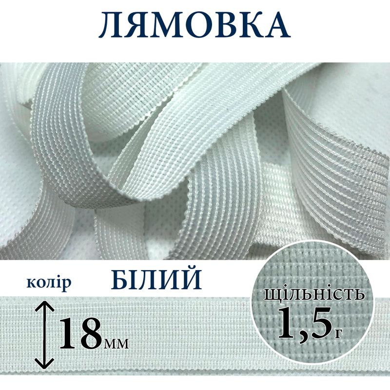 Лямовка тесьма окантовальная (обтачка), полиэстер, 18мм, плотность 1, 5г, вес 137г (50м), белая