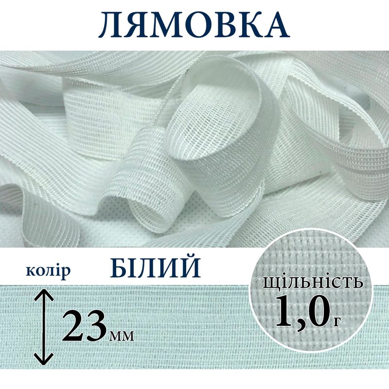 Лямовка тесьма окантовальная (обтачка), полиэстер, 23мм, плотность 1, 0г, вес 210г (100м), белая