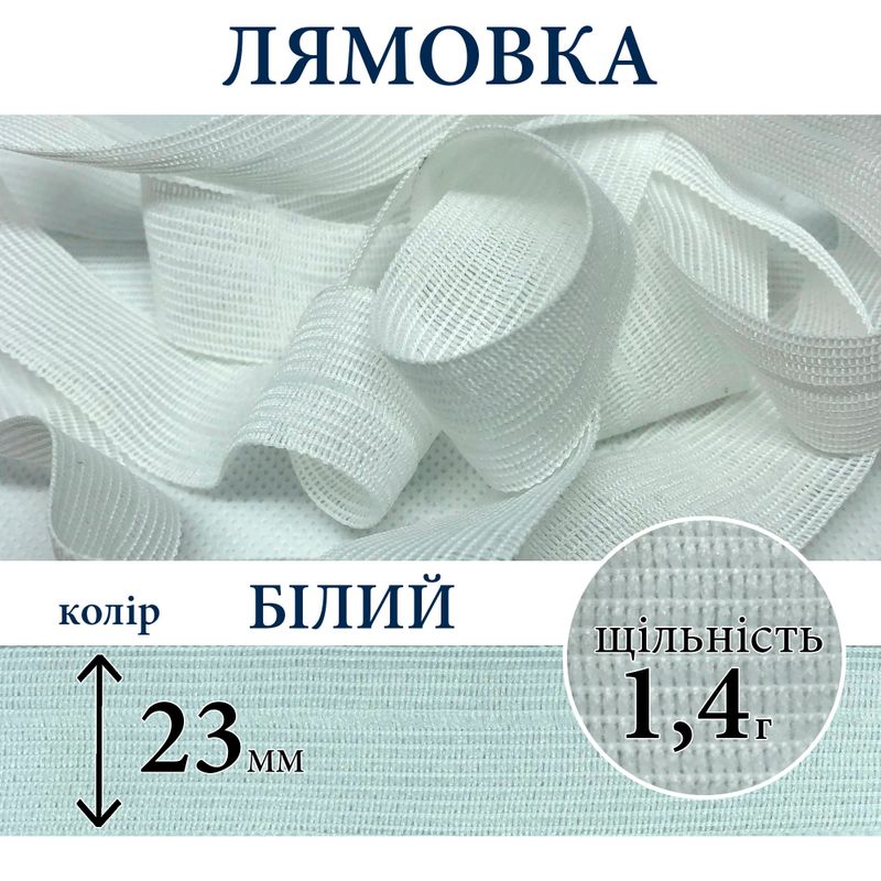 Лямовка тесьма окантовальная (обтачка), полиэстер, 23мм, плотность 1, 4г, вес 320г (100м), белая