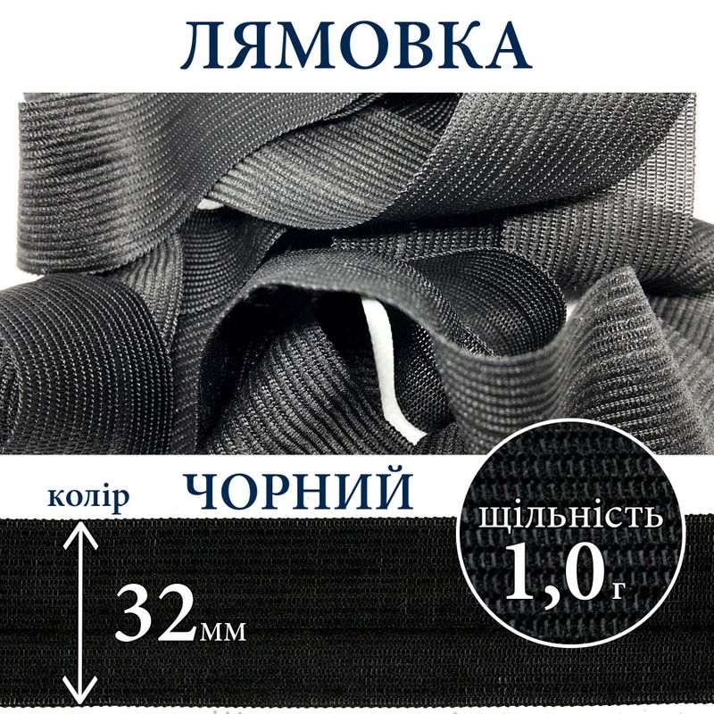 Лямовка тесьма окантовальная (обтачка), полиэстер, 32мм, плотность 1, 0г, вес 320г (100м), черная