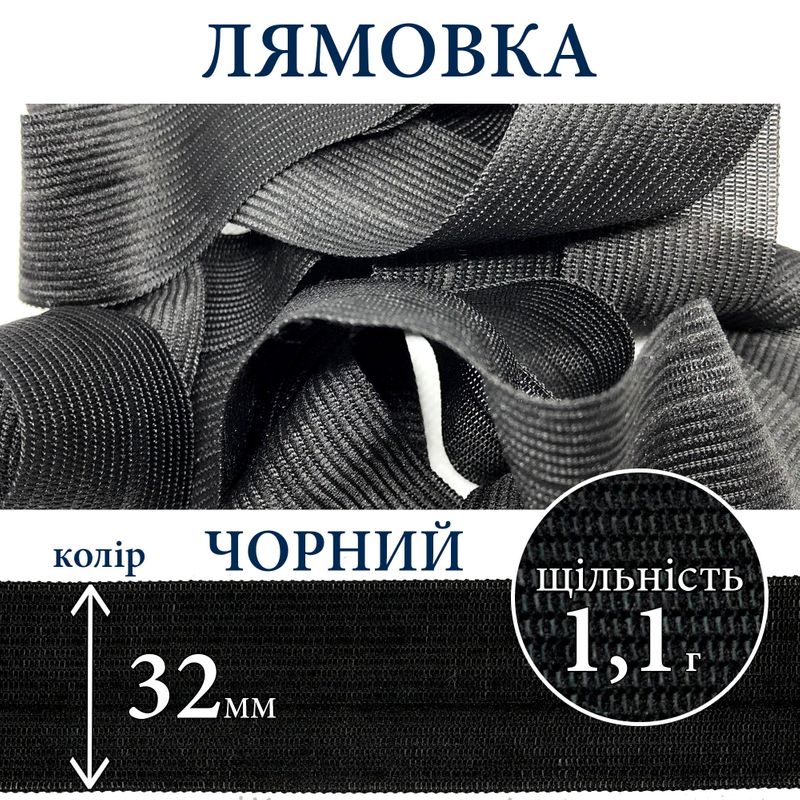 Лямовка тесьма окантовальная (обтачка), полиэстер, 32мм, плотность 1, 1г, вес 360г (100м), черная