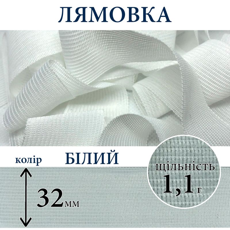 Лямовка тесьма окантовальная (обтачка), полиэстер, 32мм, плотность 1, 1г, вес 360г (100м), белая