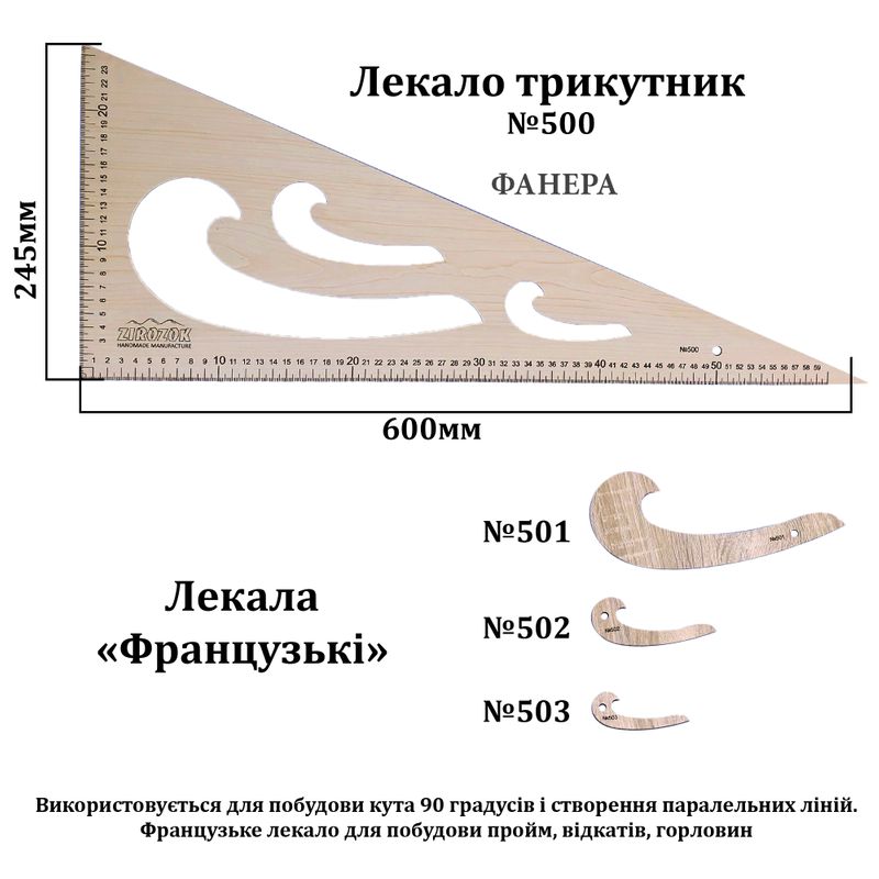 Лекало треугольник, 600х245мм, №500 + 3 