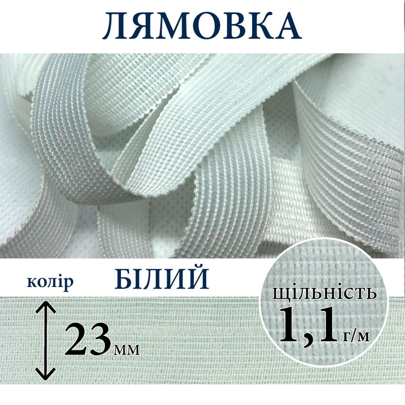 Лямовка тесьма окантовальная (обтачка), полиэстер, 23мм, плотность 1, 1г, вес 250г (100м), белая