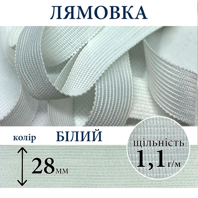 Лямовка тесьма окантовальная (обтачка), полиэстер, 28мм, плотность 1, 1г, вес 300г (100м), белая