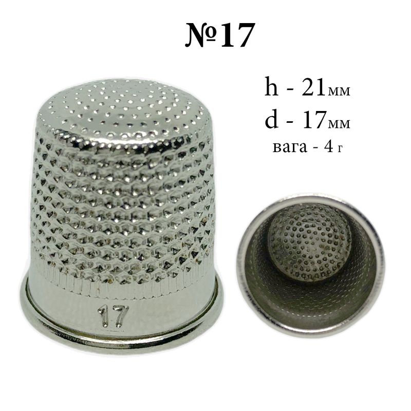 Наперсток закрытый, №17, h = 21мм, d = 17мм, вес 4 г, хромированный